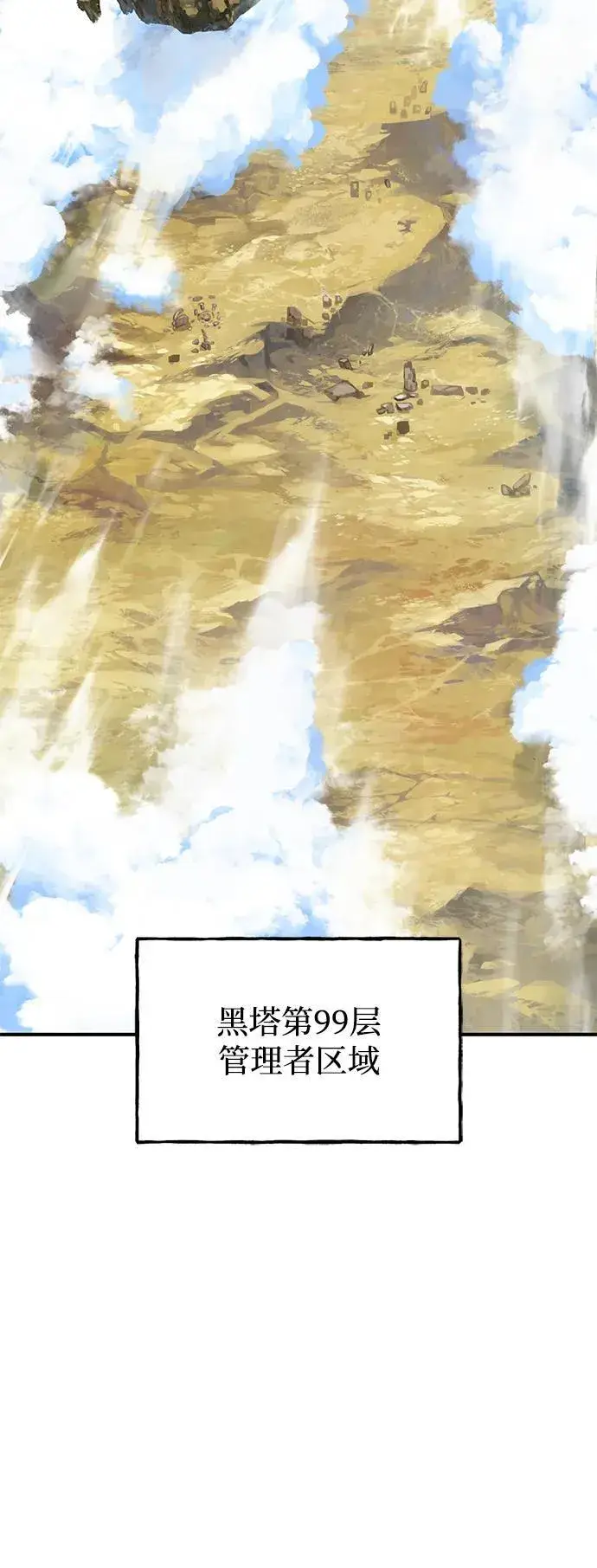 《我独自在高塔种田》[第54话] 要不要做个交易？图120