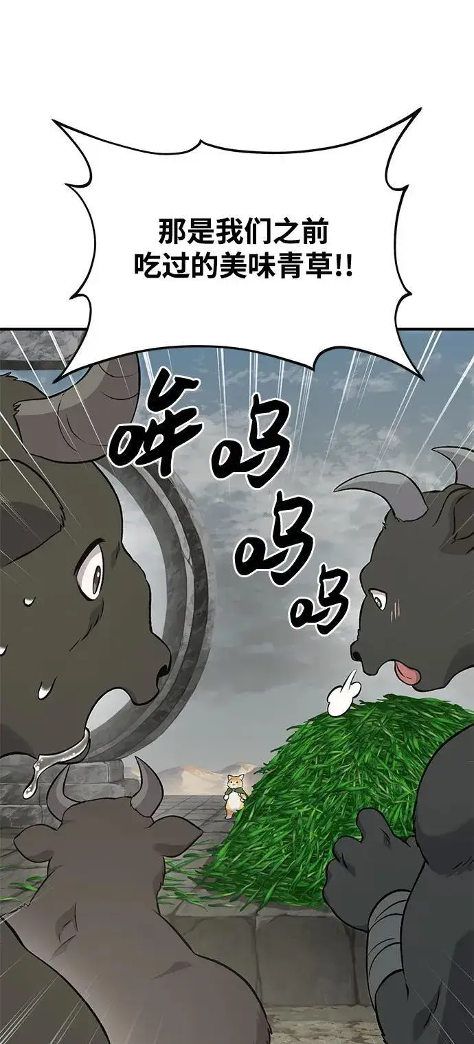 《我独自在高塔种田》[第54话] 要不要做个交易？图16