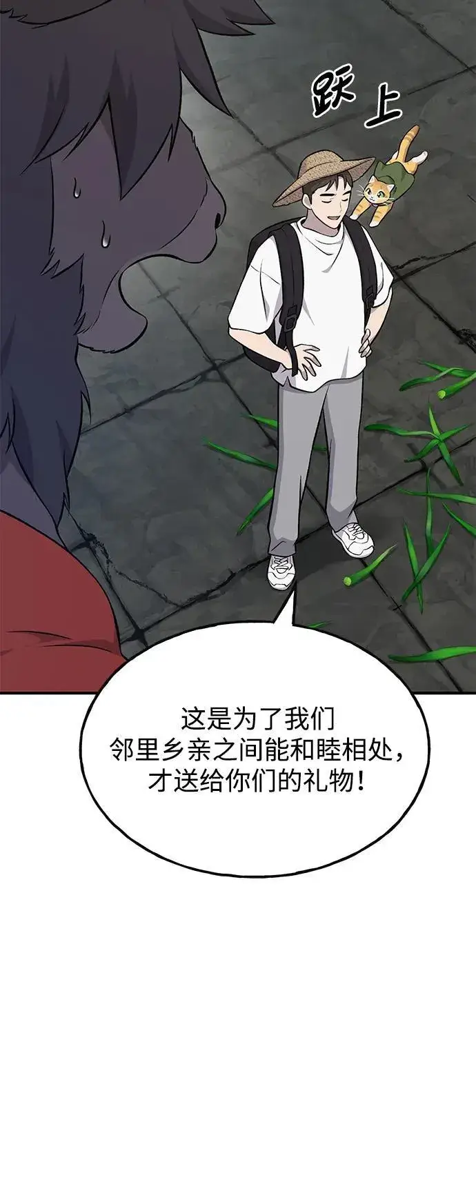 《我独自在高塔种田》[第54话] 要不要做个交易？图18
