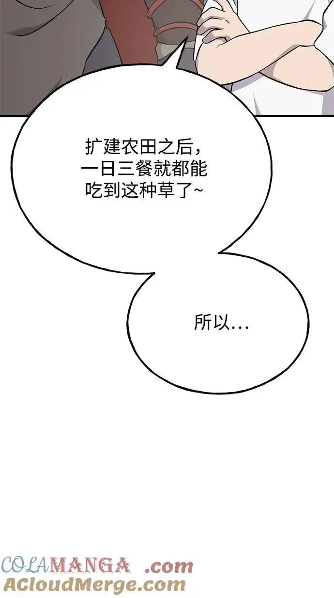 《我独自在高塔种田》[第54话] 要不要做个交易？图21
