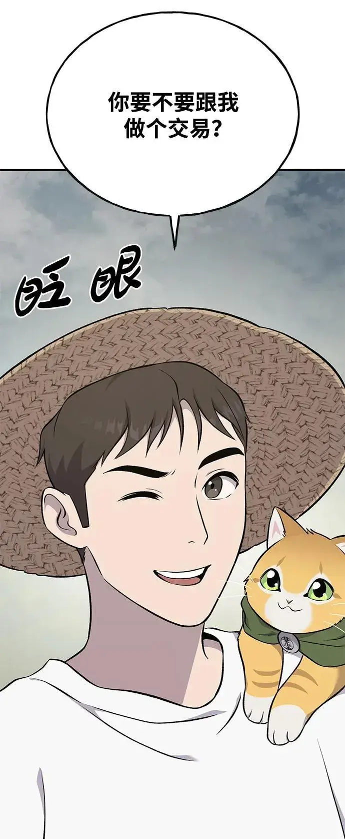 《我独自在高塔种田》[第54话] 要不要做个交易？图22