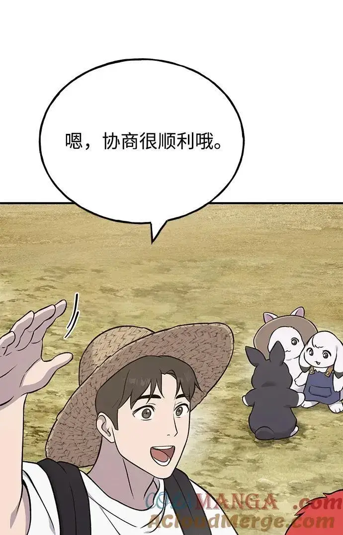 《我独自在高塔种田》[第54话] 要不要做个交易？图37