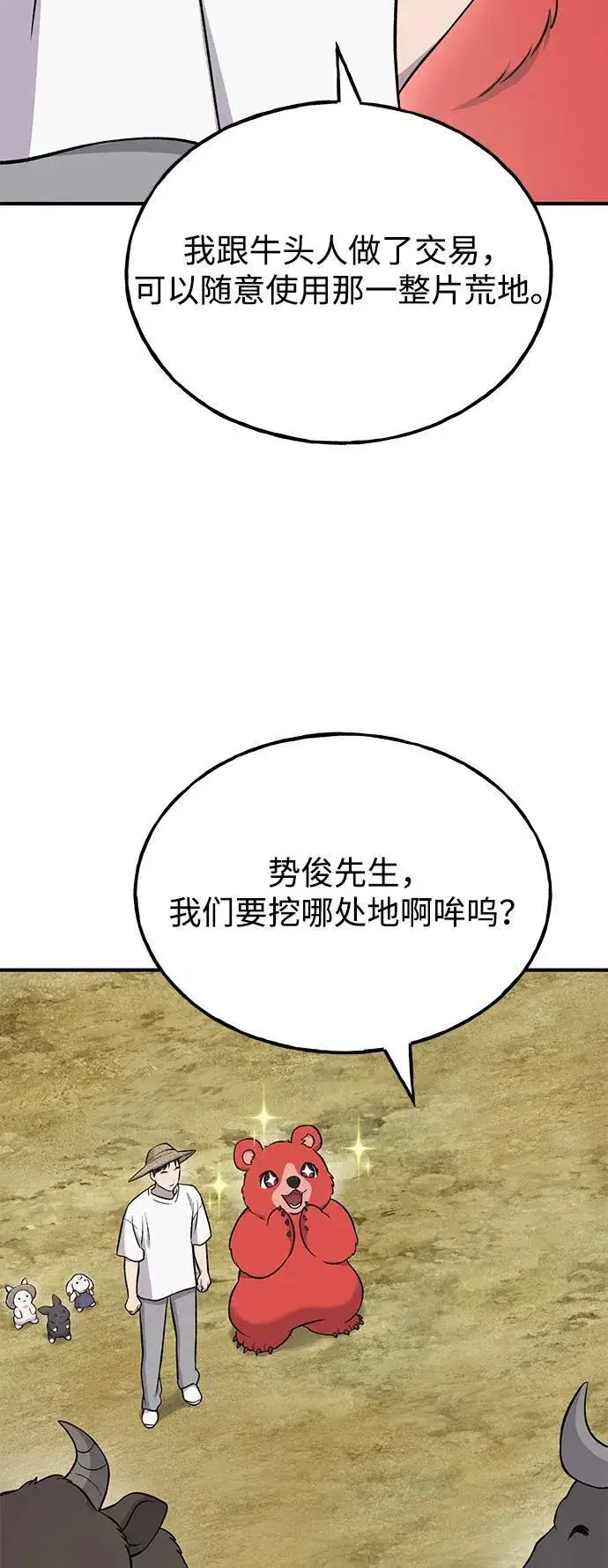 《我独自在高塔种田》[第54话] 要不要做个交易？图43