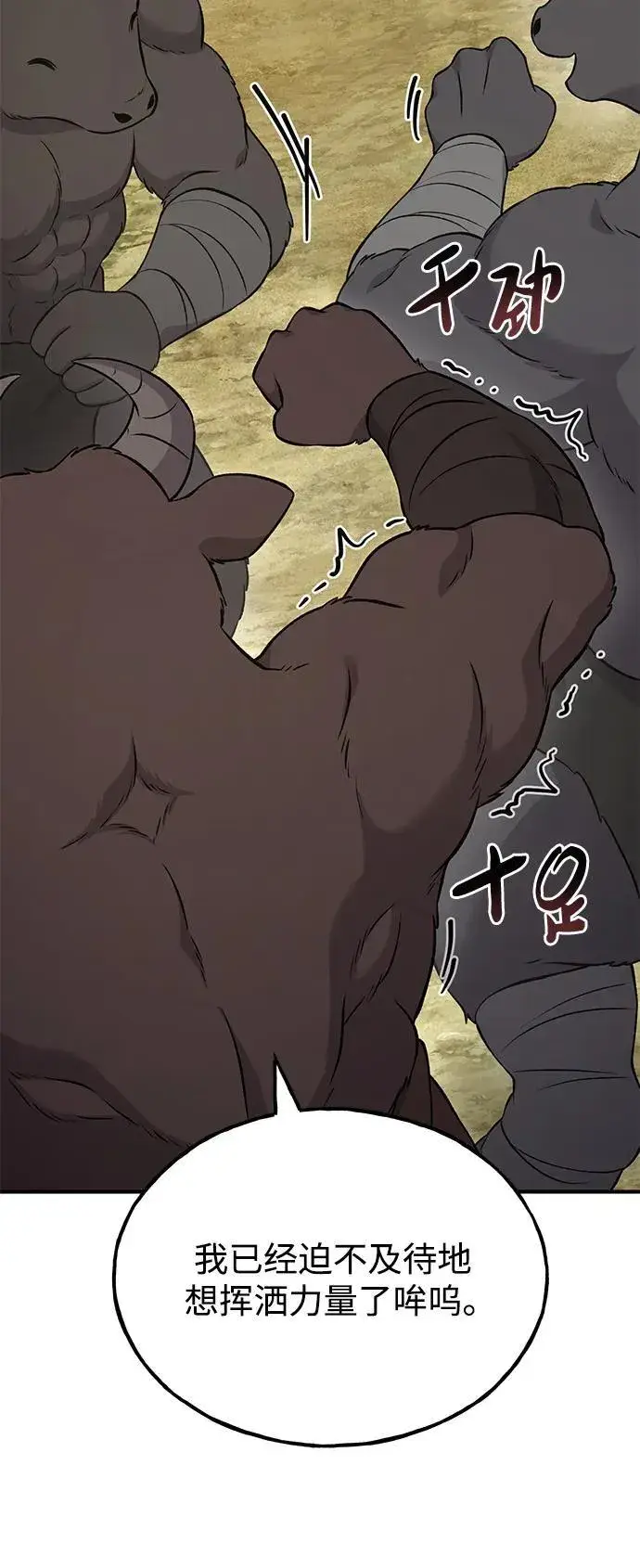 《我独自在高塔种田》[第54话] 要不要做个交易？图44