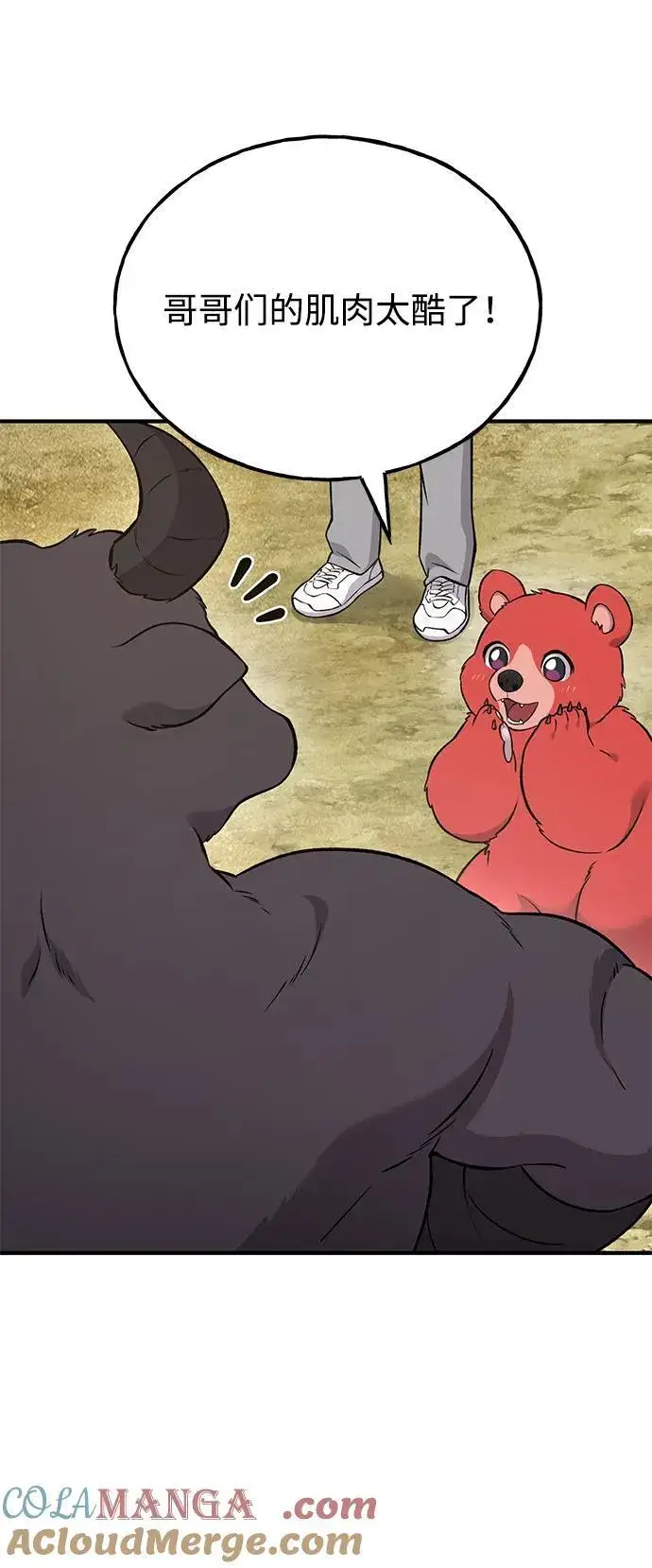 《我独自在高塔种田》[第54话] 要不要做个交易？图45