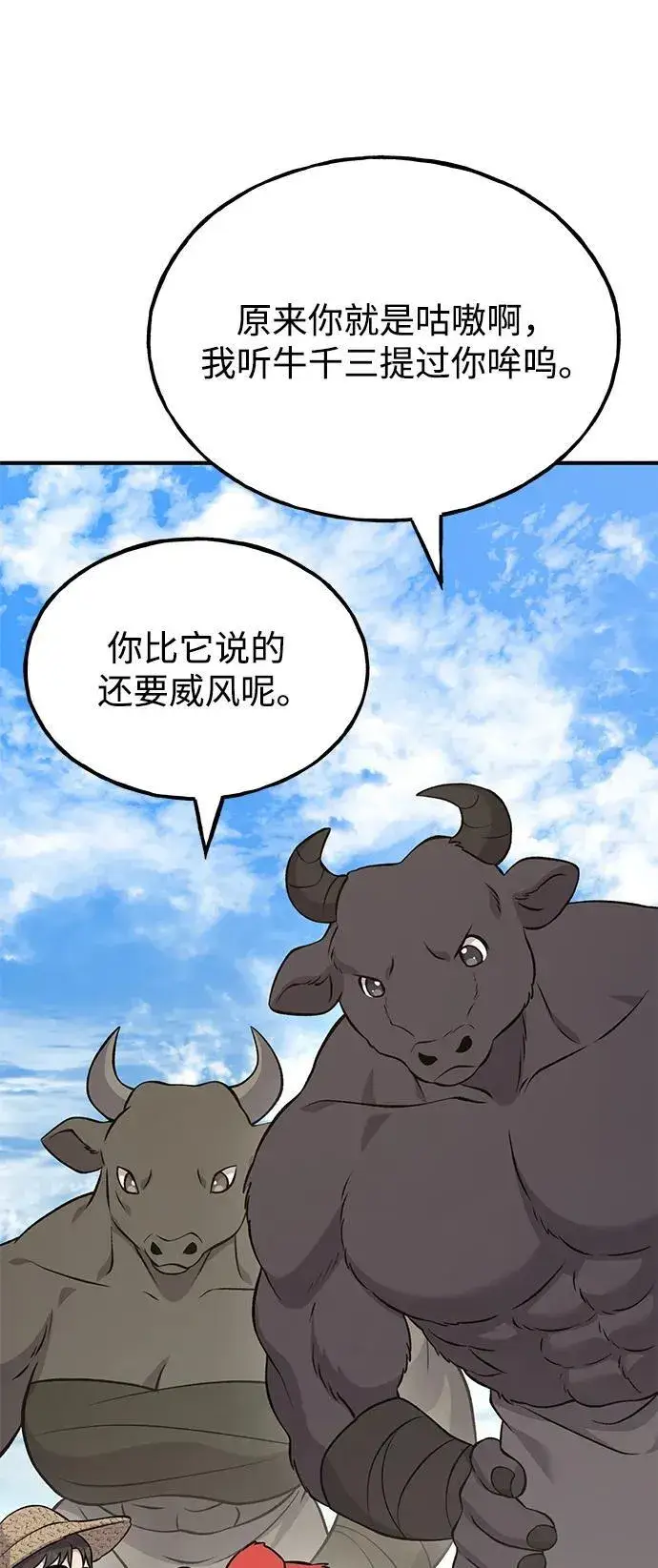《我独自在高塔种田》[第54话] 要不要做个交易？图46