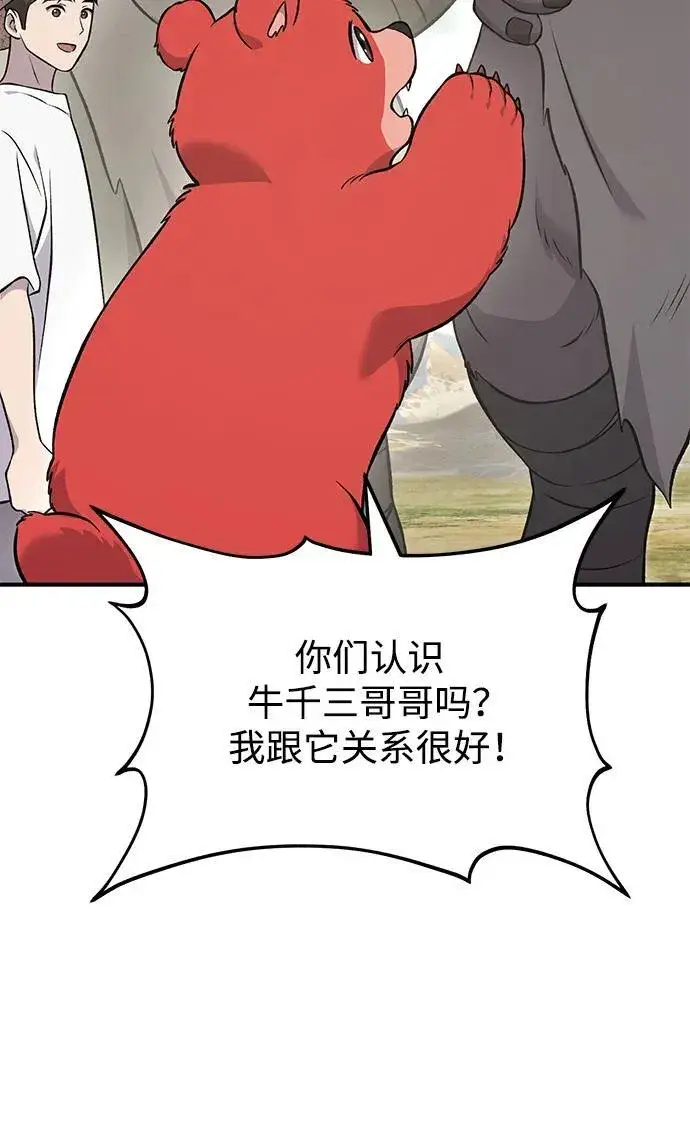 《我独自在高塔种田》[第54话] 要不要做个交易？图47