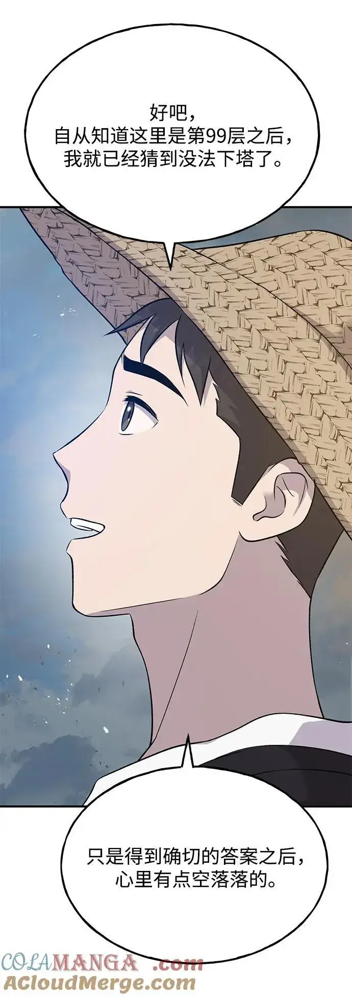 《我独自在高塔种田》[第54话] 要不要做个交易？图5