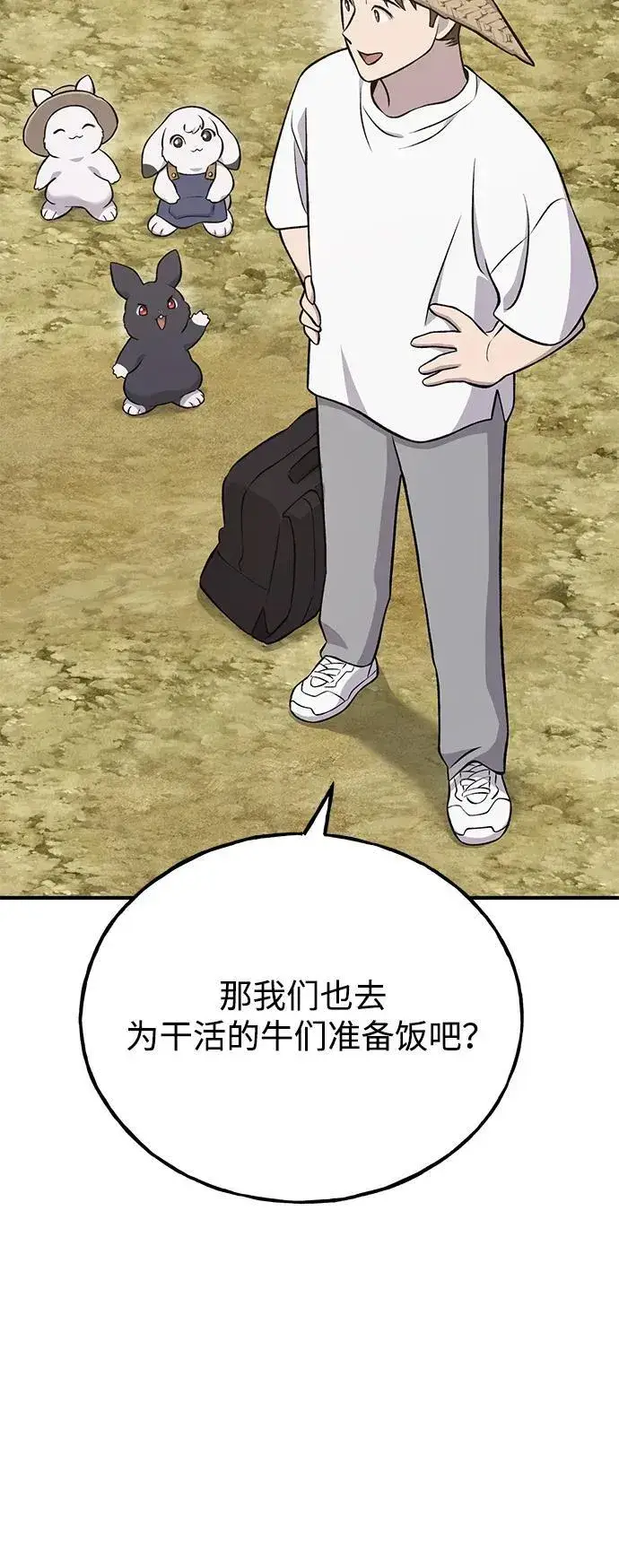 《我独自在高塔种田》[第54话] 要不要做个交易？图50