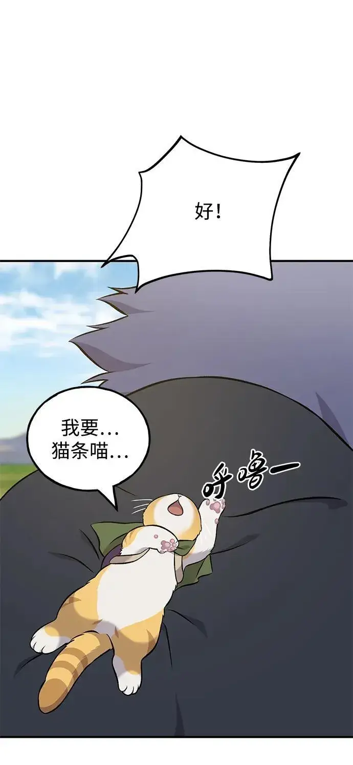 《我独自在高塔种田》[第54话] 要不要做个交易？图51