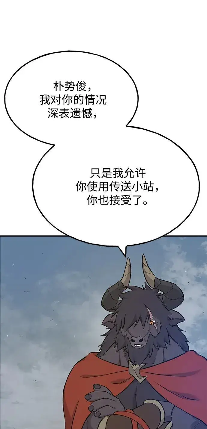 《我独自在高塔种田》[第54话] 要不要做个交易？图6