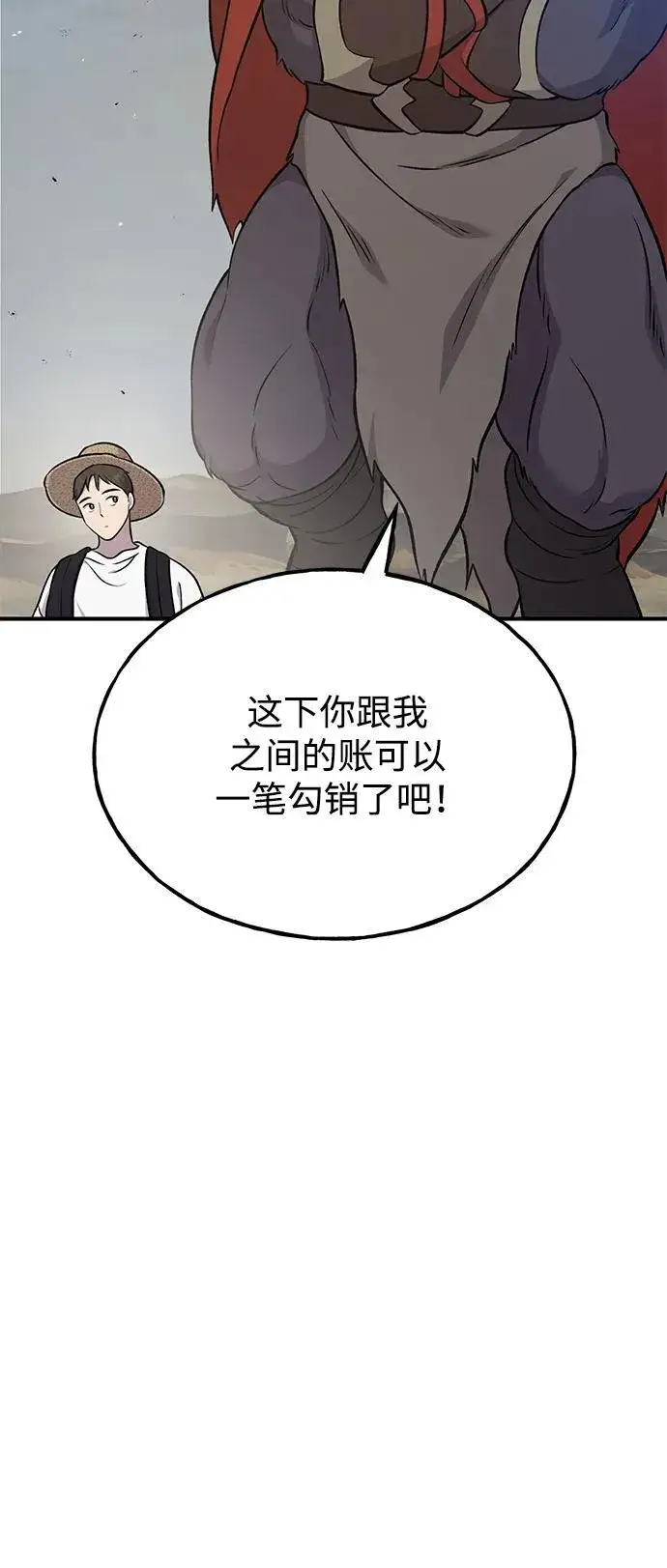 《我独自在高塔种田》[第54话] 要不要做个交易？图7