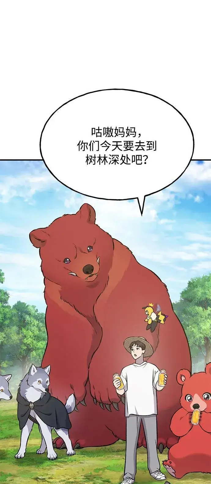 《我独自在高塔种田》[第54话] 要不要做个交易？图70