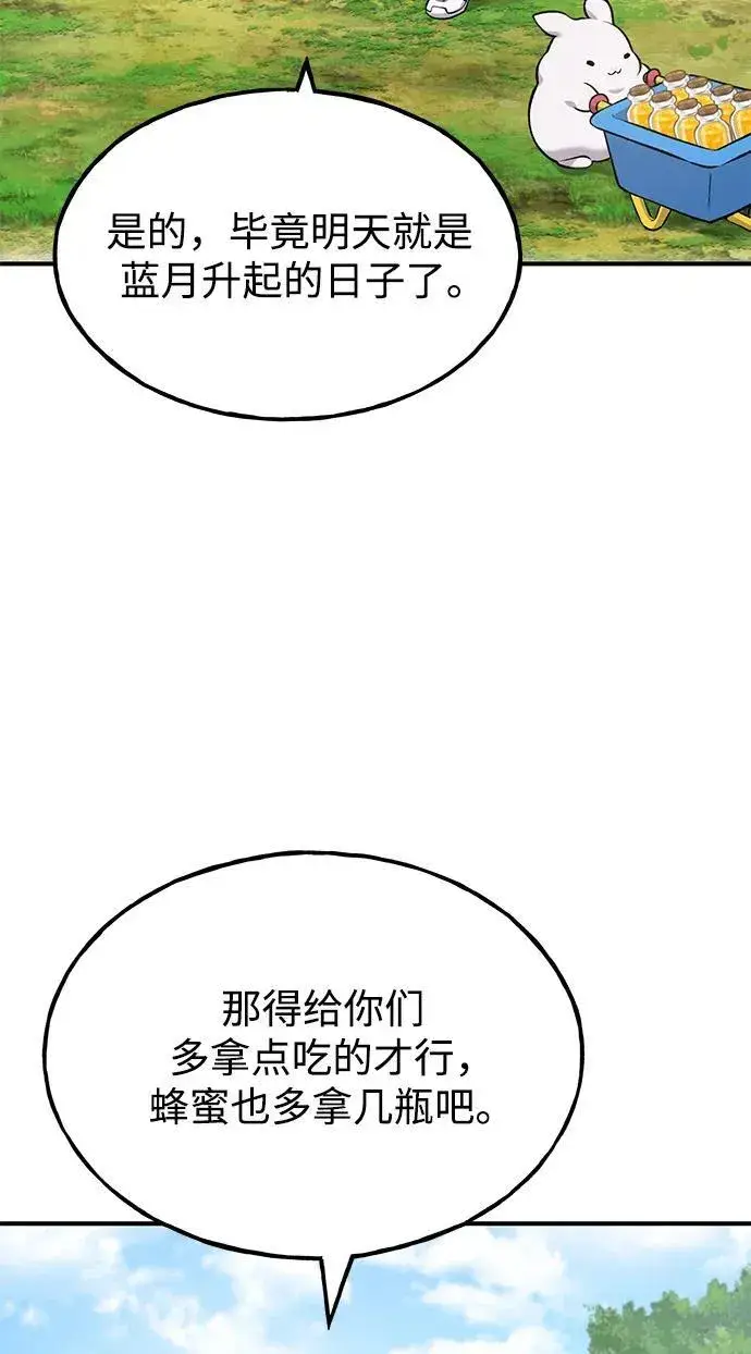 《我独自在高塔种田》[第54话] 要不要做个交易？图71