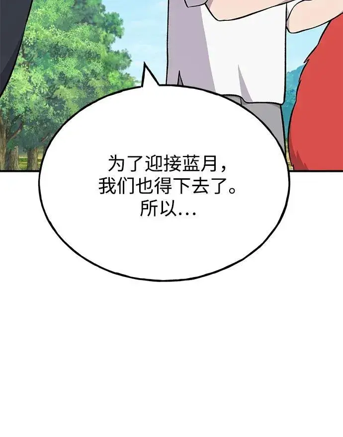 《我独自在高塔种田》[第54话] 要不要做个交易？图74