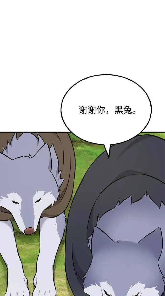《我独自在高塔种田》[第54话] 要不要做个交易？图78