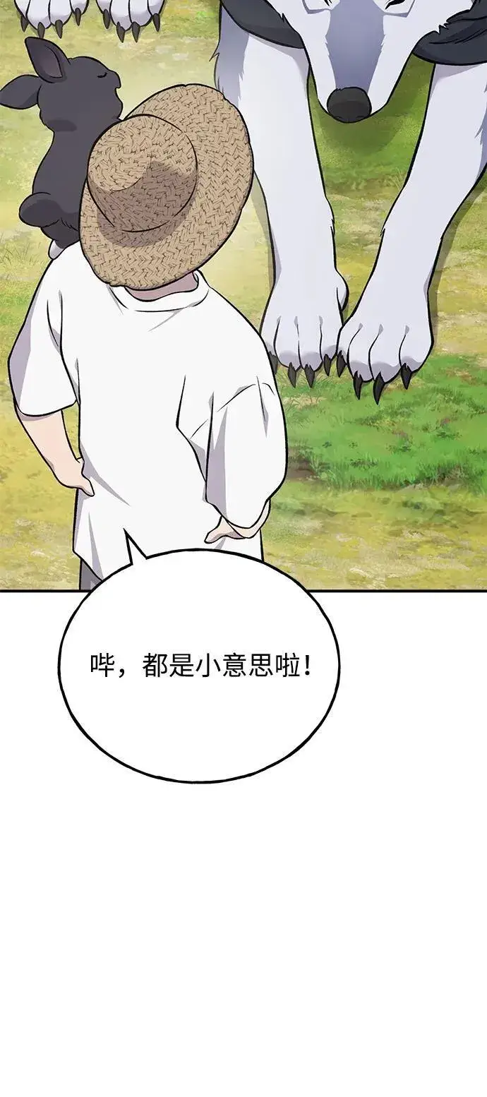 《我独自在高塔种田》[第54话] 要不要做个交易？图79