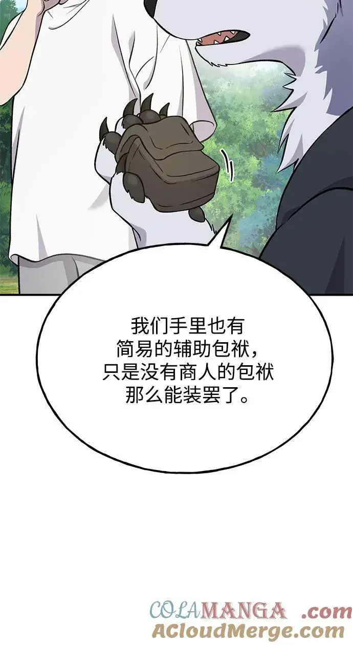 《我独自在高塔种田》[第54话] 要不要做个交易？图81