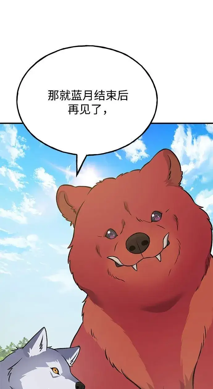 《我独自在高塔种田》[第54话] 要不要做个交易？图86