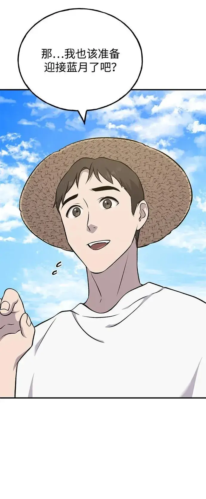 《我独自在高塔种田》[第54话] 要不要做个交易？图90