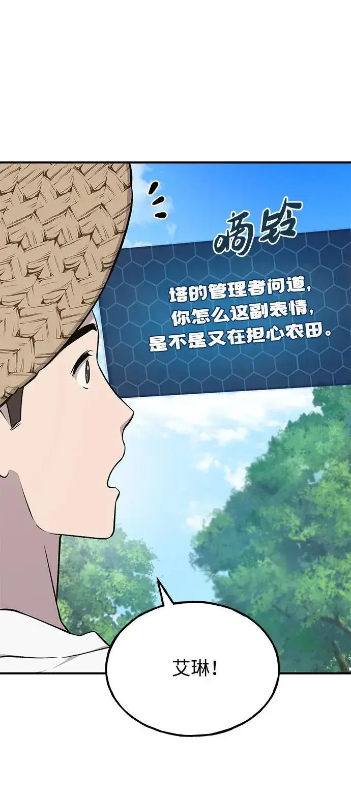 《我独自在高塔种田》[第54话] 要不要做个交易？图91