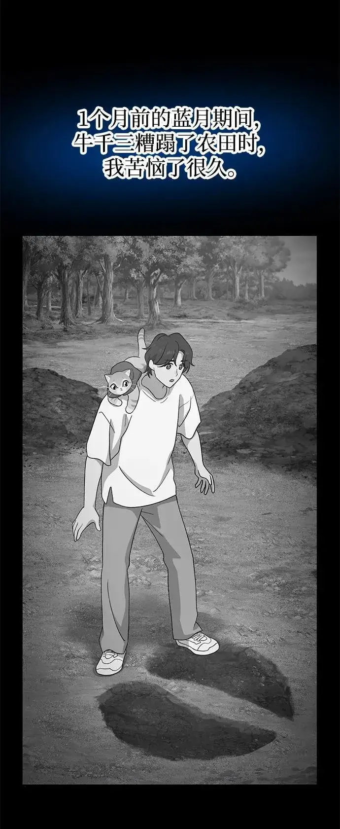 《我独自在高塔种田》[第54话] 要不要做个交易？图98