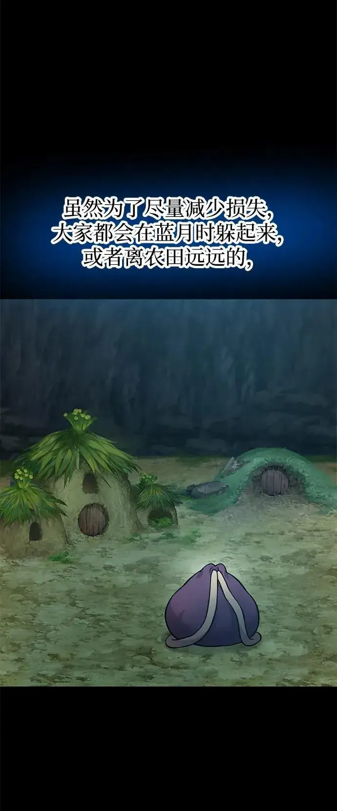 《我独自在高塔种田》[第54话] 要不要做个交易？图99