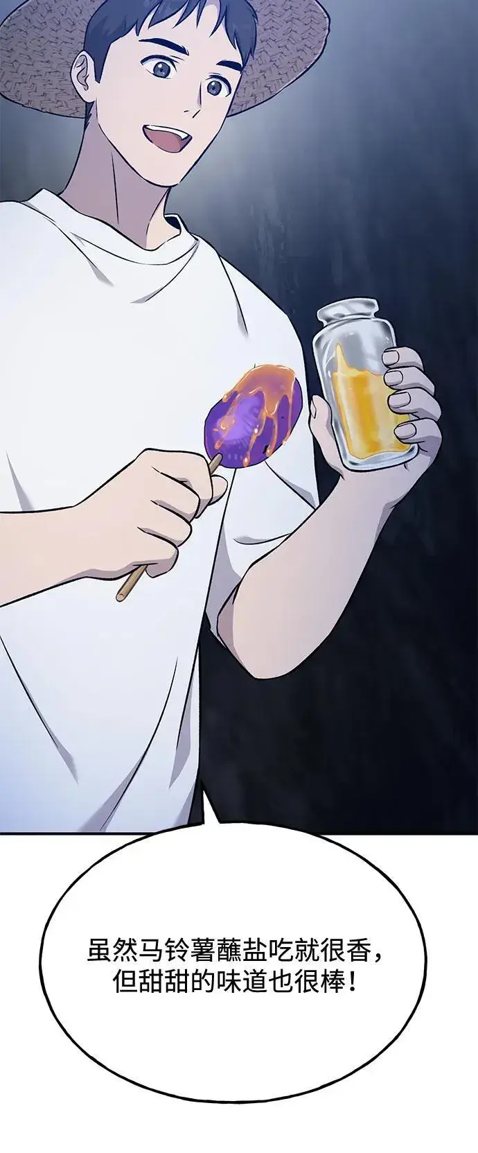 《我独自在高塔种田》[第55话] 只是用马铃薯蘸了蜂蜜而已啊图100