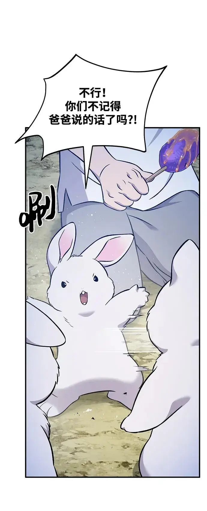 《我独自在高塔种田》[第55话] 只是用马铃薯蘸了蜂蜜而已啊图102