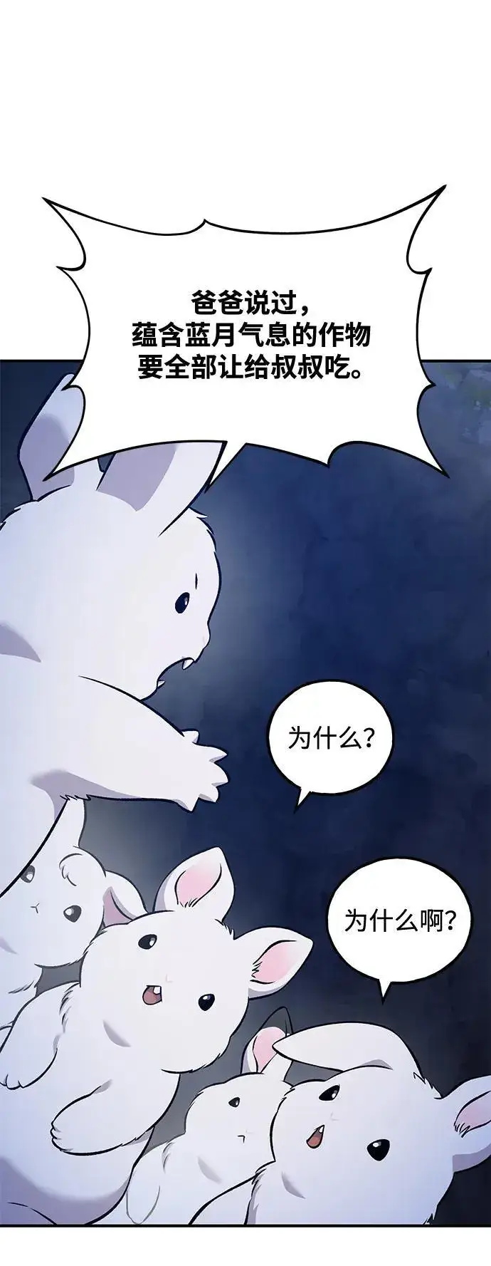 《我独自在高塔种田》[第55话] 只是用马铃薯蘸了蜂蜜而已啊图103