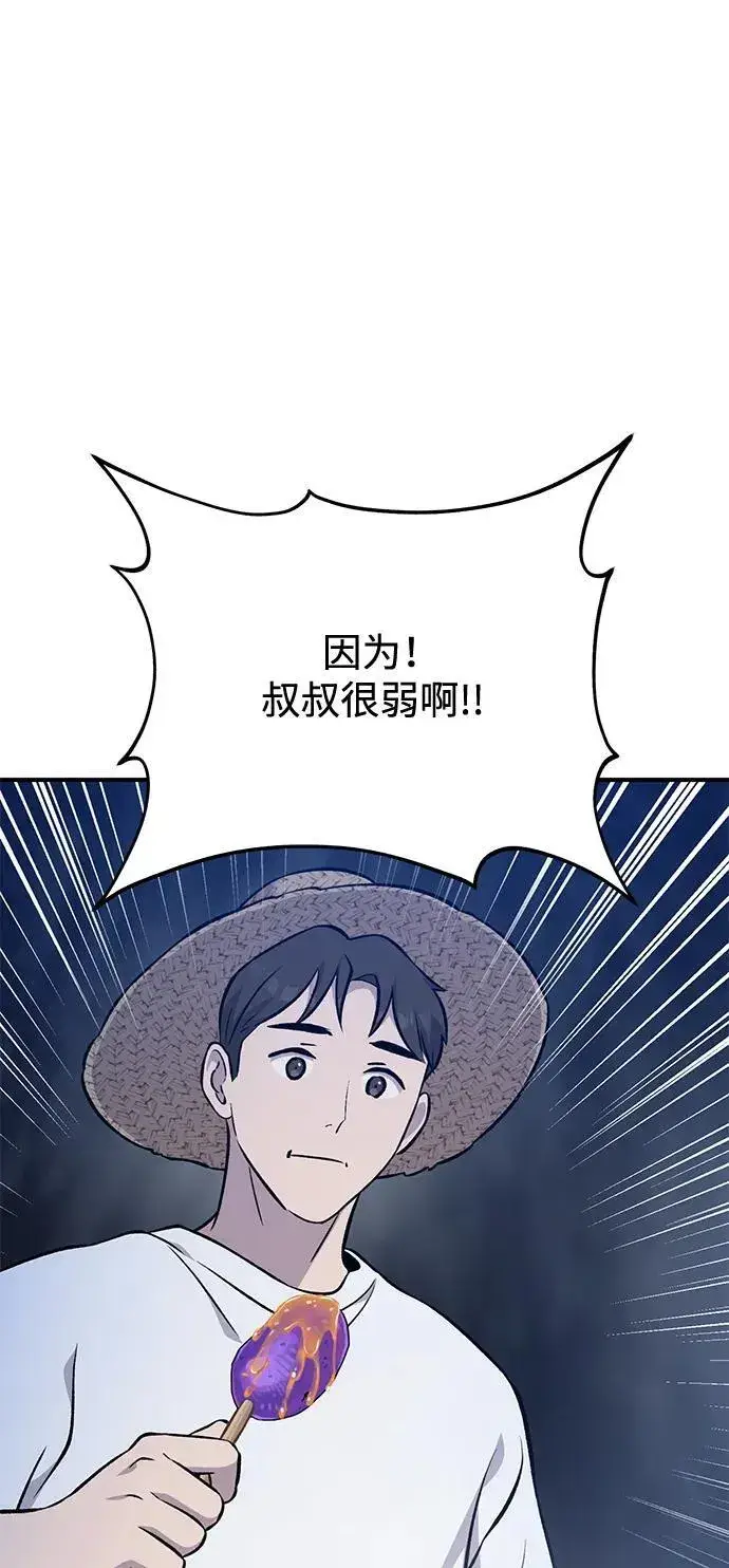 《我独自在高塔种田》[第55话] 只是用马铃薯蘸了蜂蜜而已啊图104