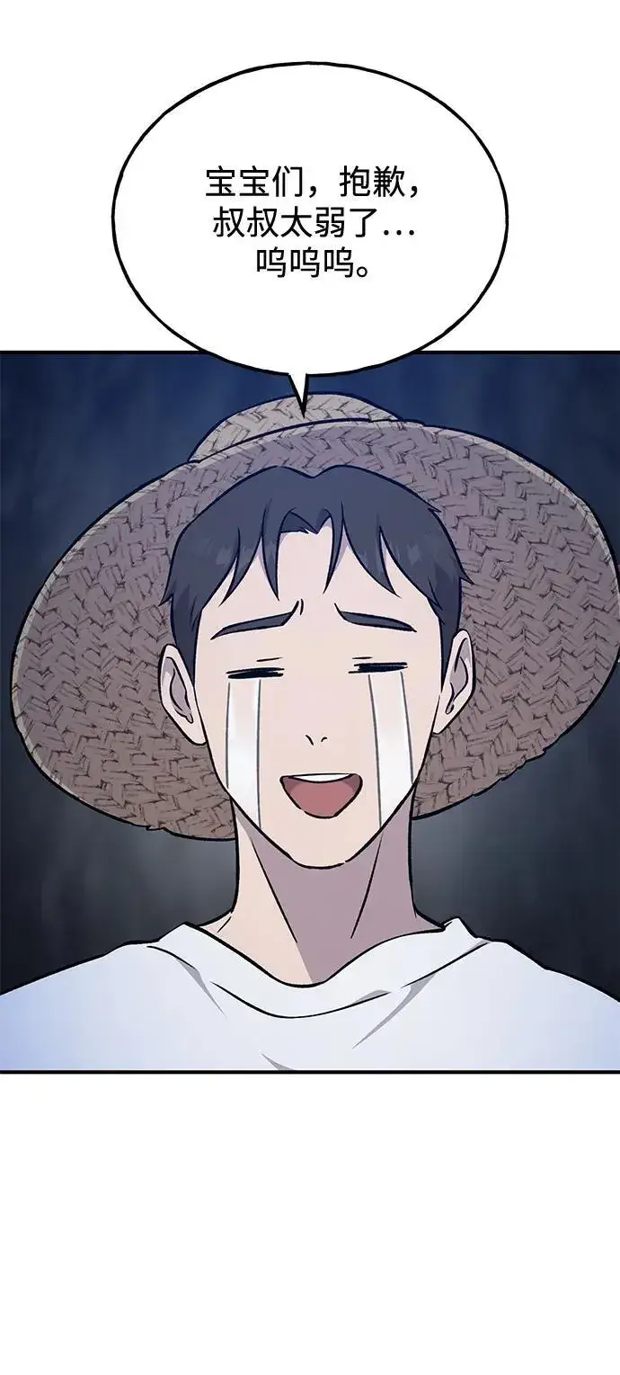 《我独自在高塔种田》[第55话] 只是用马铃薯蘸了蜂蜜而已啊图106