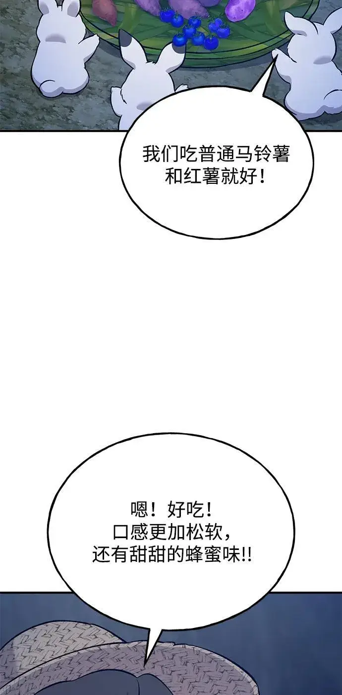 《我独自在高塔种田》[第55话] 只是用马铃薯蘸了蜂蜜而已啊图108