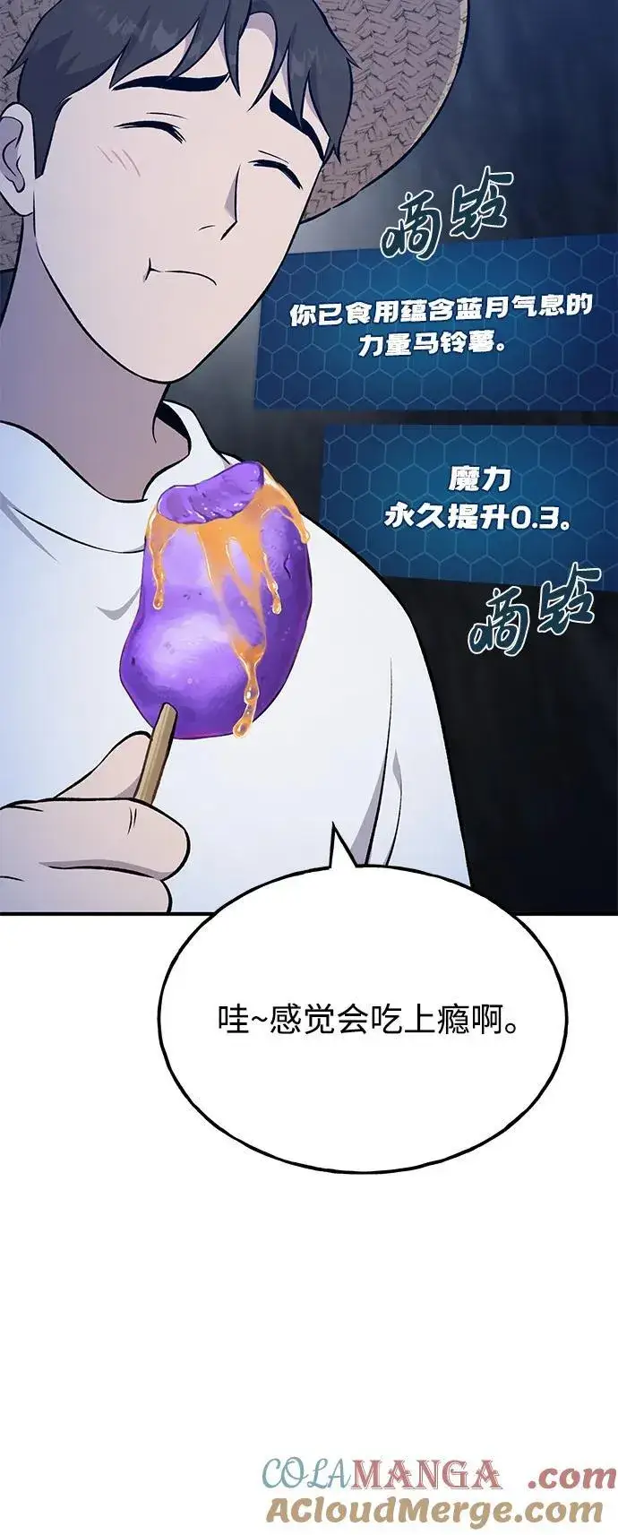 《我独自在高塔种田》[第55话] 只是用马铃薯蘸了蜂蜜而已啊图109