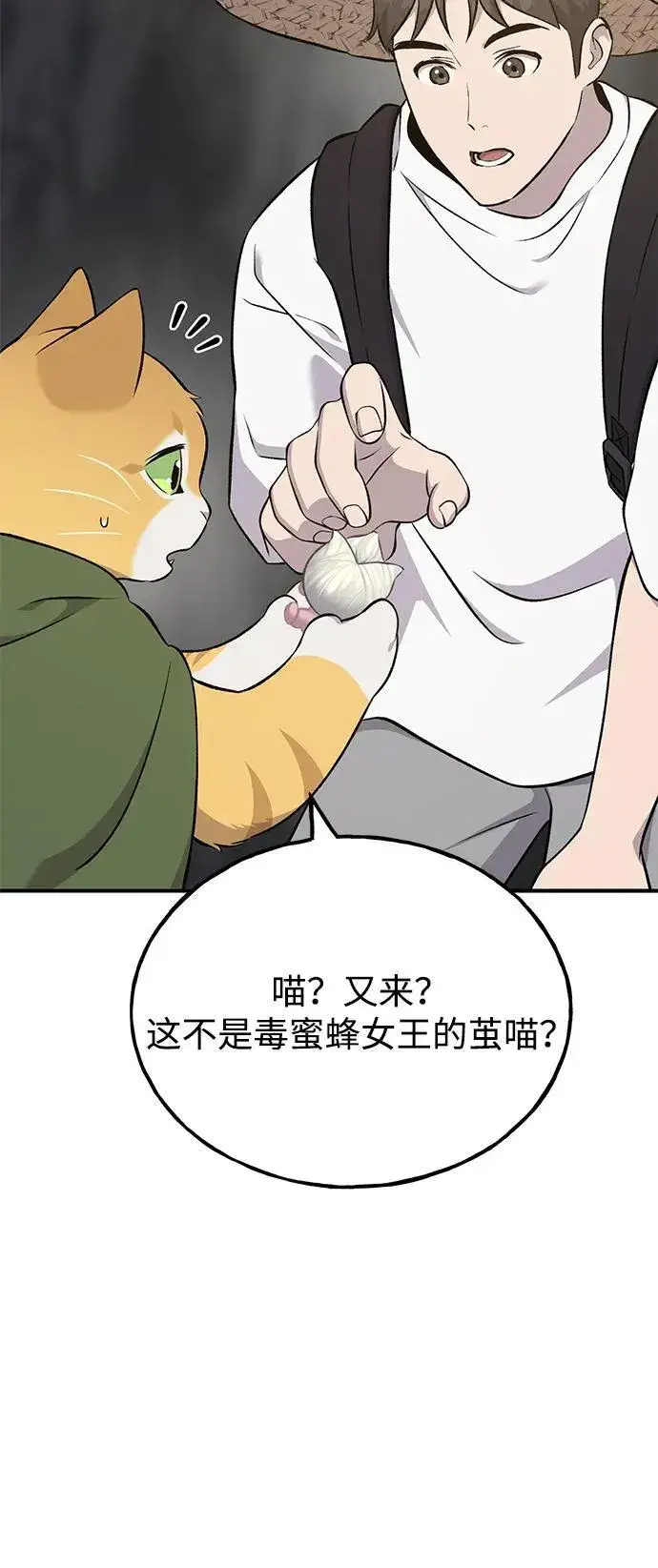 《我独自在高塔种田》[第55话] 只是用马铃薯蘸了蜂蜜而已啊图11