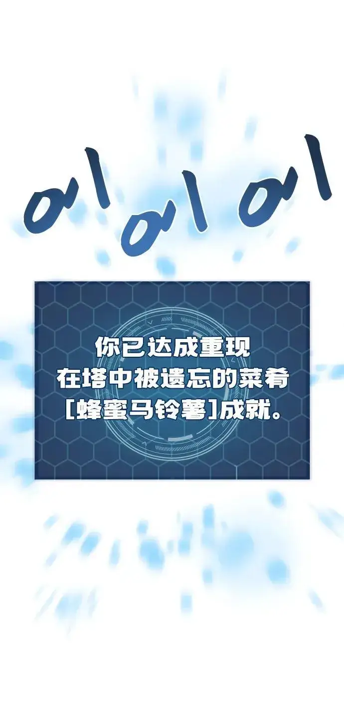 《我独自在高塔种田》[第55话] 只是用马铃薯蘸了蜂蜜而已啊图111
