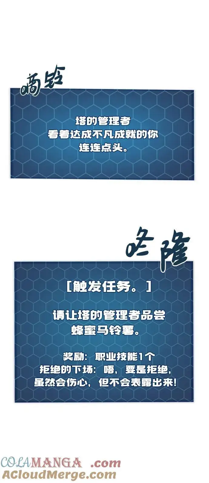 《我独自在高塔种田》[第55话] 只是用马铃薯蘸了蜂蜜而已啊图113