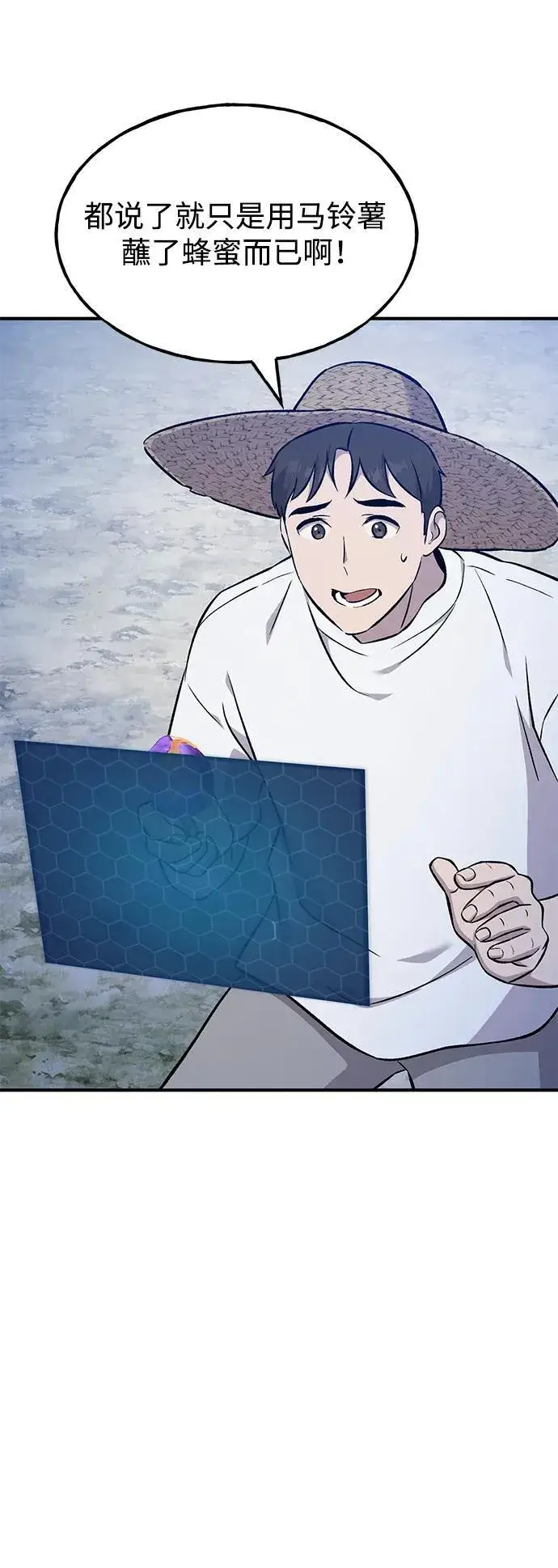 《我独自在高塔种田》[第55话] 只是用马铃薯蘸了蜂蜜而已啊图114