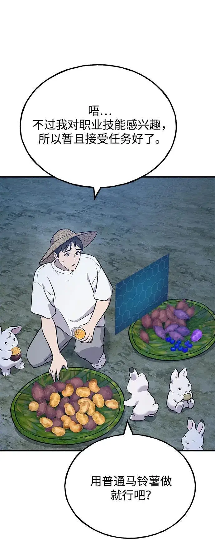 《我独自在高塔种田》[第55话] 只是用马铃薯蘸了蜂蜜而已啊图115