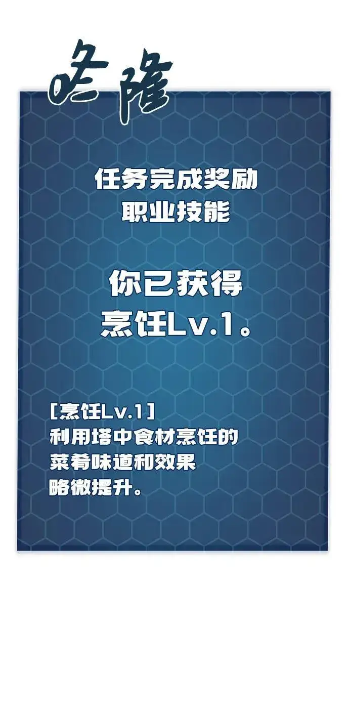 《我独自在高塔种田》[第55话] 只是用马铃薯蘸了蜂蜜而已啊图119