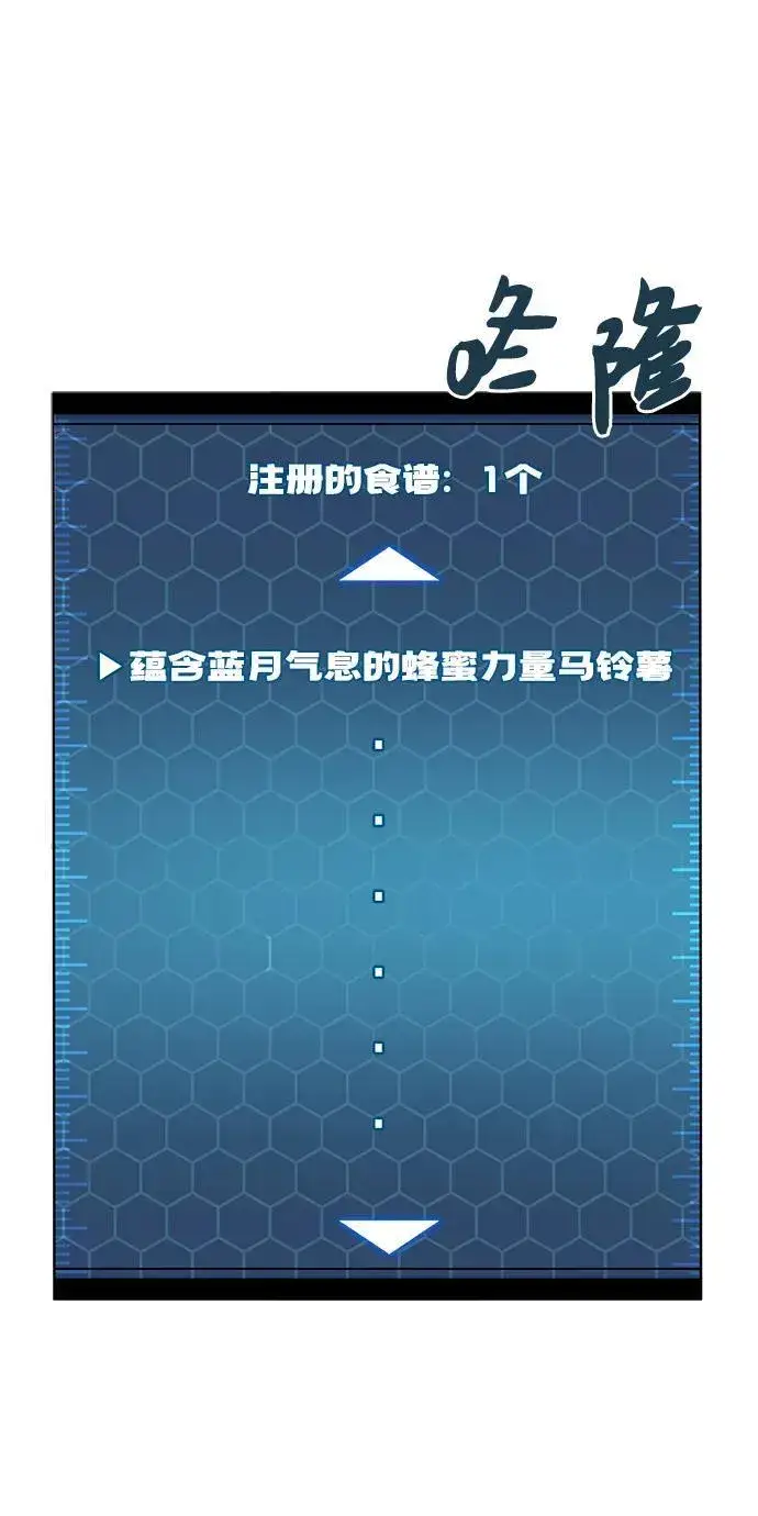 《我独自在高塔种田》[第55话] 只是用马铃薯蘸了蜂蜜而已啊图122