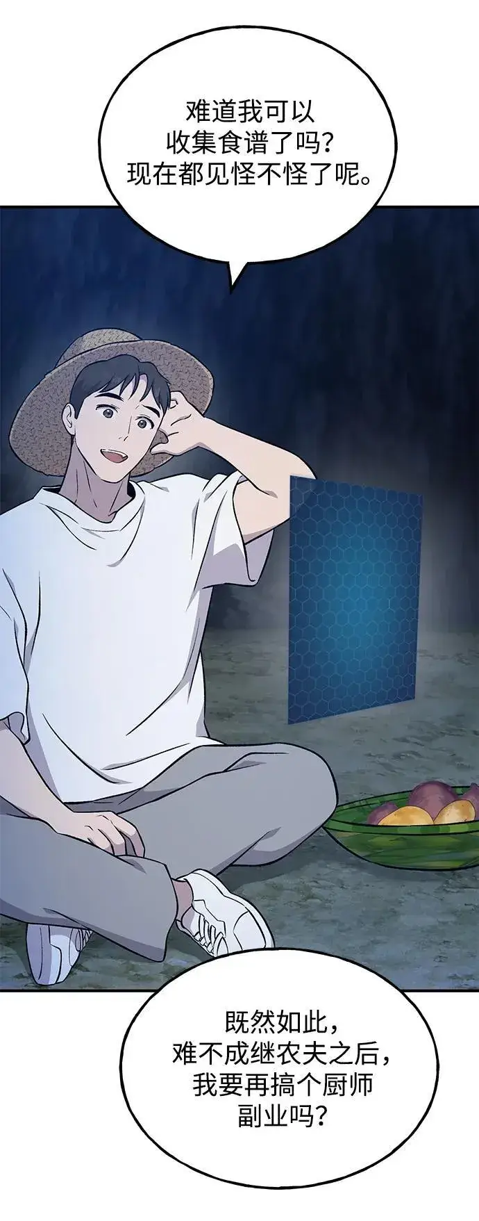 《我独自在高塔种田》[第55话] 只是用马铃薯蘸了蜂蜜而已啊图124