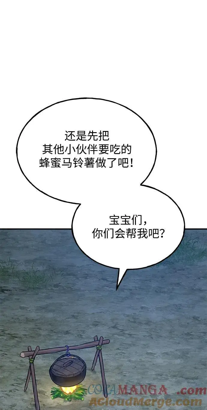 《我独自在高塔种田》[第55话] 只是用马铃薯蘸了蜂蜜而已啊图125