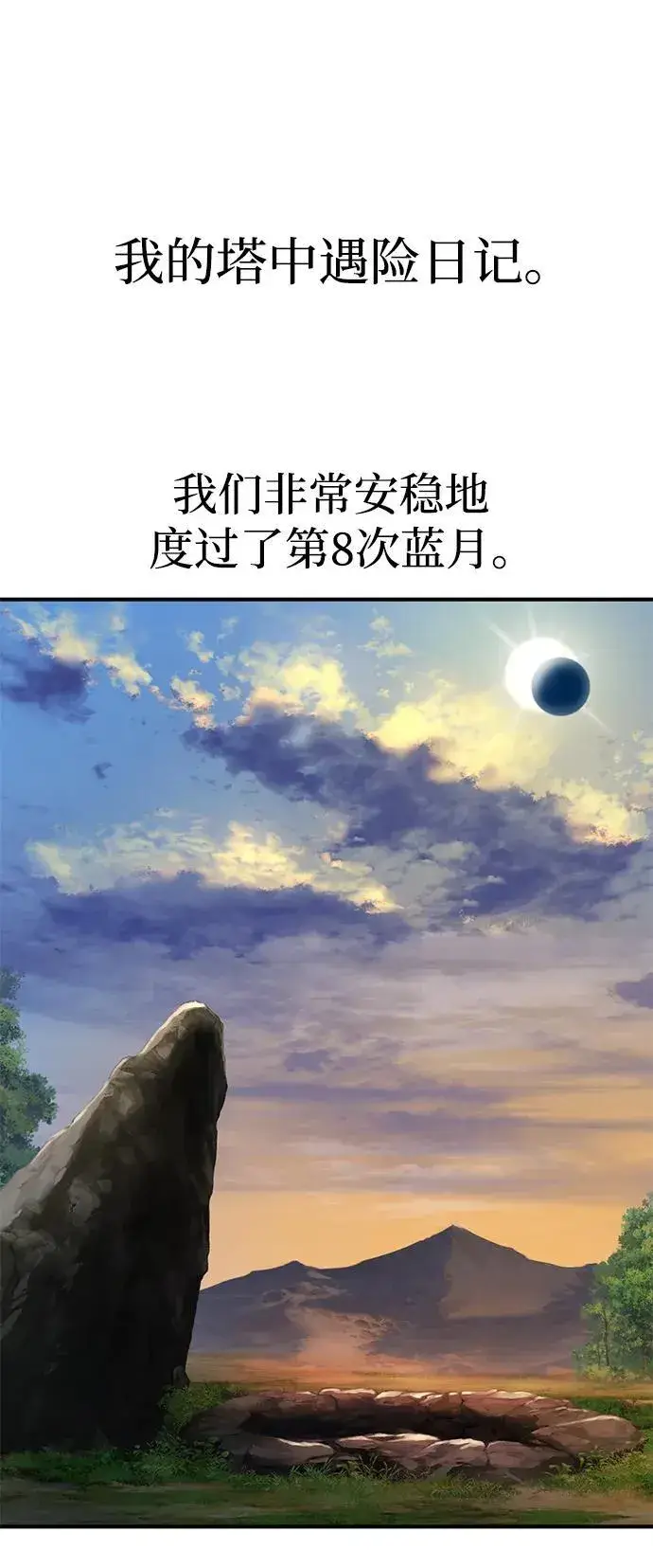 《我独自在高塔种田》[第55话] 只是用马铃薯蘸了蜂蜜而已啊图127