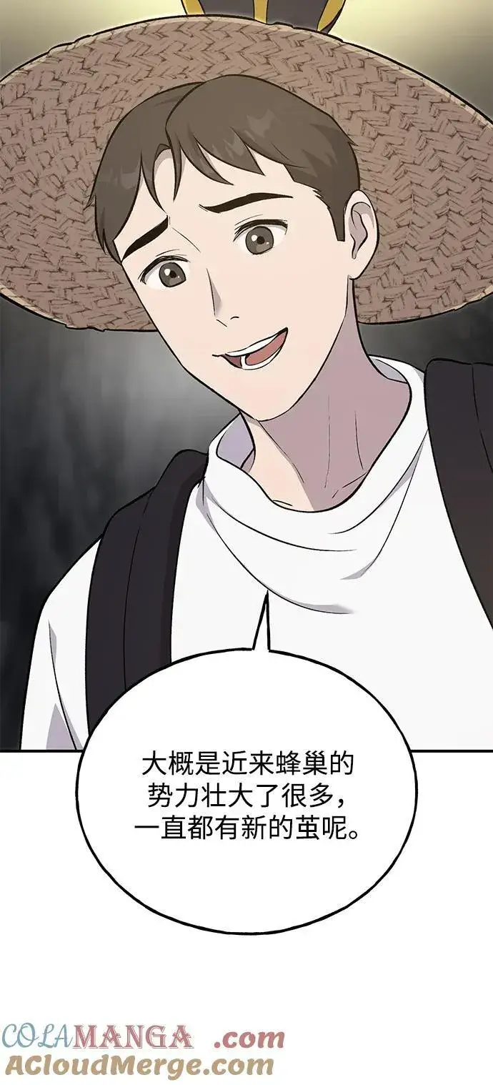《我独自在高塔种田》[第55话] 只是用马铃薯蘸了蜂蜜而已啊图13