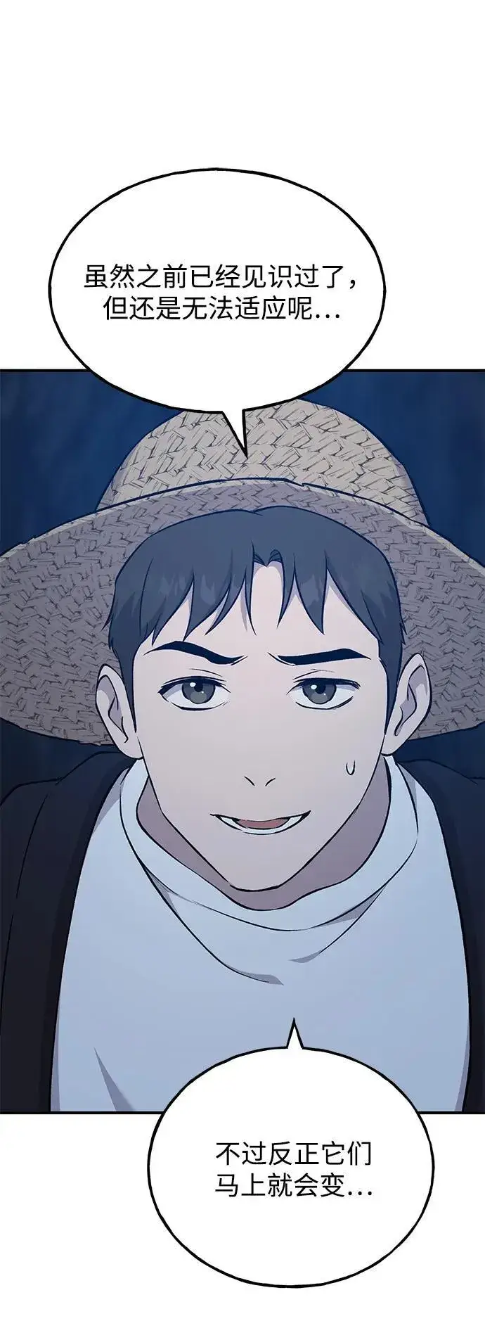 《我独自在高塔种田》[第55话] 只是用马铃薯蘸了蜂蜜而已啊图22