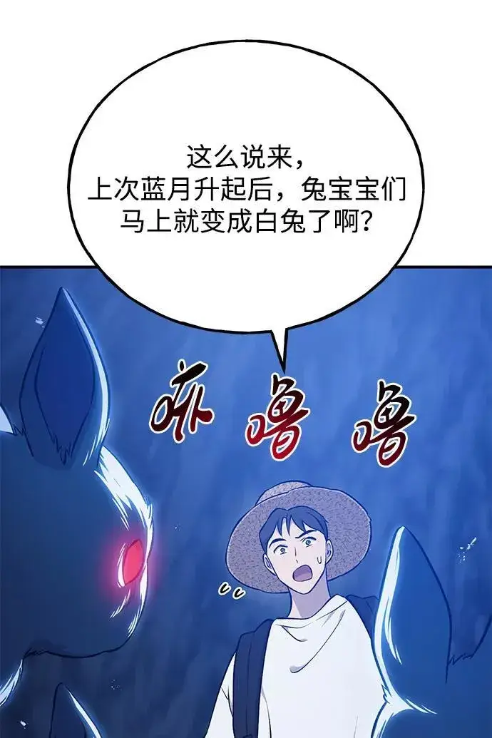 《我独自在高塔种田》[第55话] 只是用马铃薯蘸了蜂蜜而已啊图28