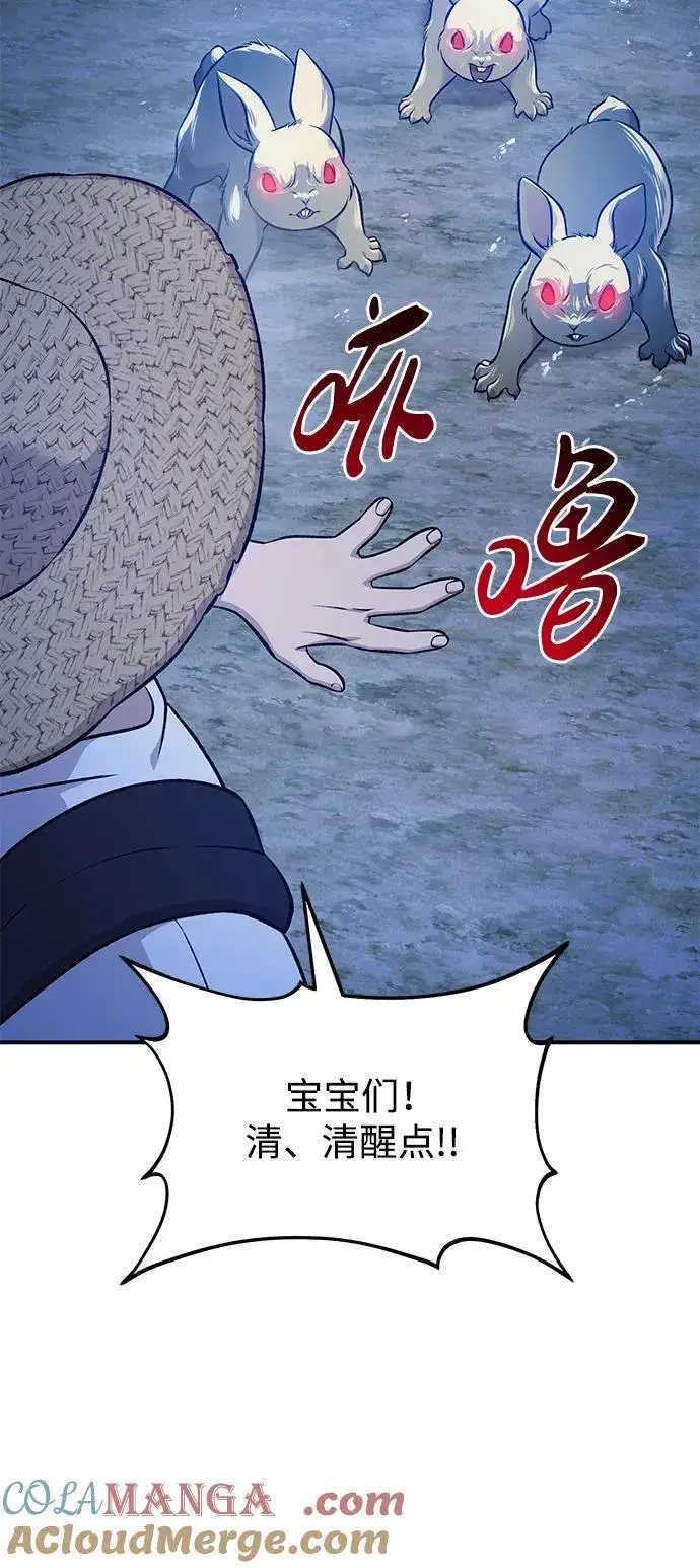 《我独自在高塔种田》[第55话] 只是用马铃薯蘸了蜂蜜而已啊图33