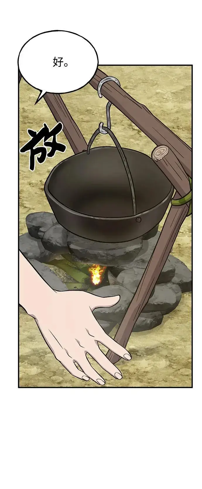 《我独自在高塔种田》[第55话] 只是用马铃薯蘸了蜂蜜而已啊图4