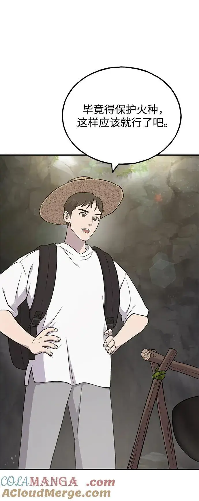 《我独自在高塔种田》[第55话] 只是用马铃薯蘸了蜂蜜而已啊图5